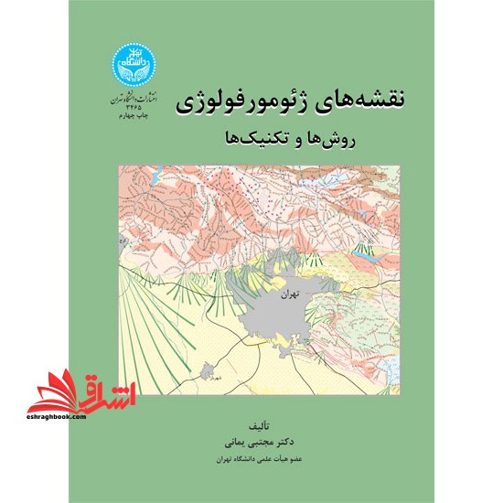 نقشه های ژئومورفولوژی: روش ها و تکنیک ها