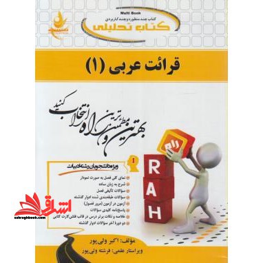 قرائت عربی (۱)  (ویژه دانشجویان رشته ادبیات فارسی)