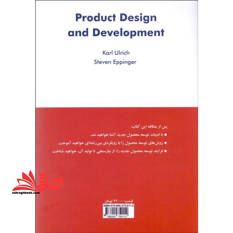 طراحی و توسعه محصول