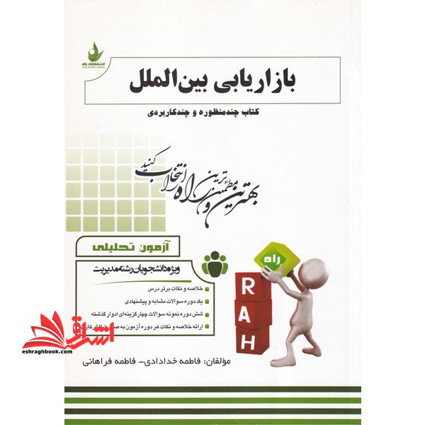 آزمون تحلیلی بازاریابی بین الملل راهنما حل