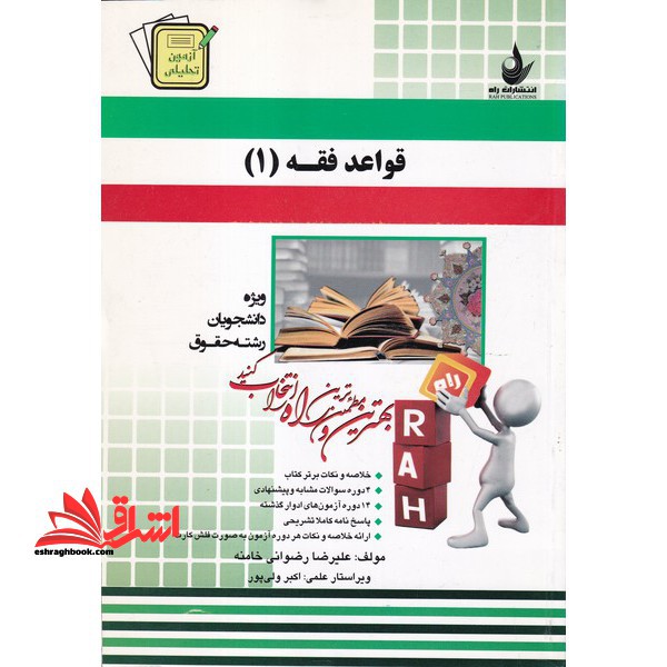 قواعد فقه ۱