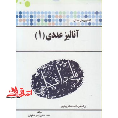 حل آنالیز عددی ۱ راهنما حل