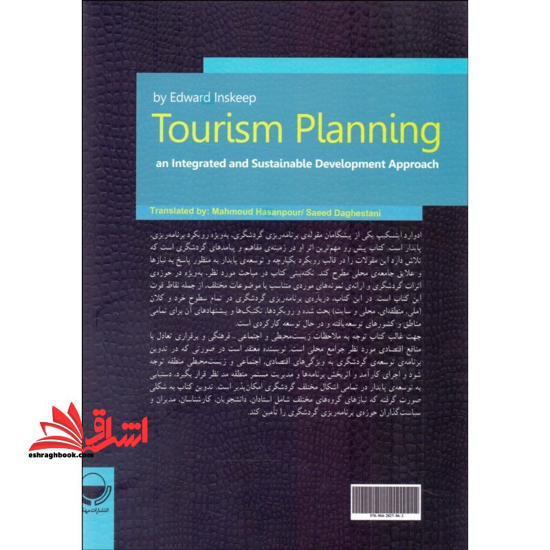 برنامه ریزی گردشگری (رویکردی یکپارچه و پایدار به برنامه ریزی و توسعه گردشگری) * نام درس دانشگاه پیام نور : اصول و روش برنامه ریزی * برنامه ریزی توسعه گردشگری