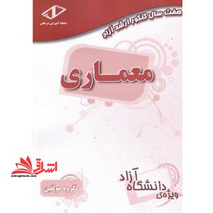 ۷ سال کنکور معماری