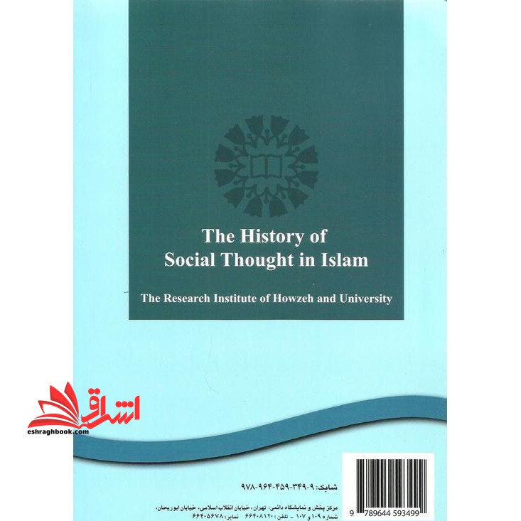 تاریخ تفکر اجتماعی در اسلام
