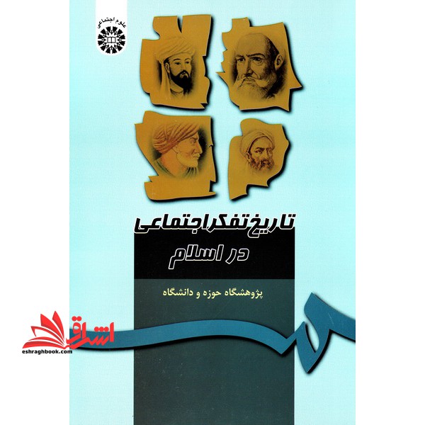 تاریخ تفکر اجتماعی در اسلام