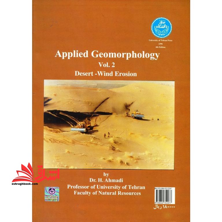 ژئومورفولوژی کاربردی جلد ۲ (بیابان – فرسایش بادی)