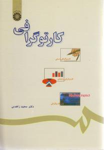 کتاب کارتوگرافی