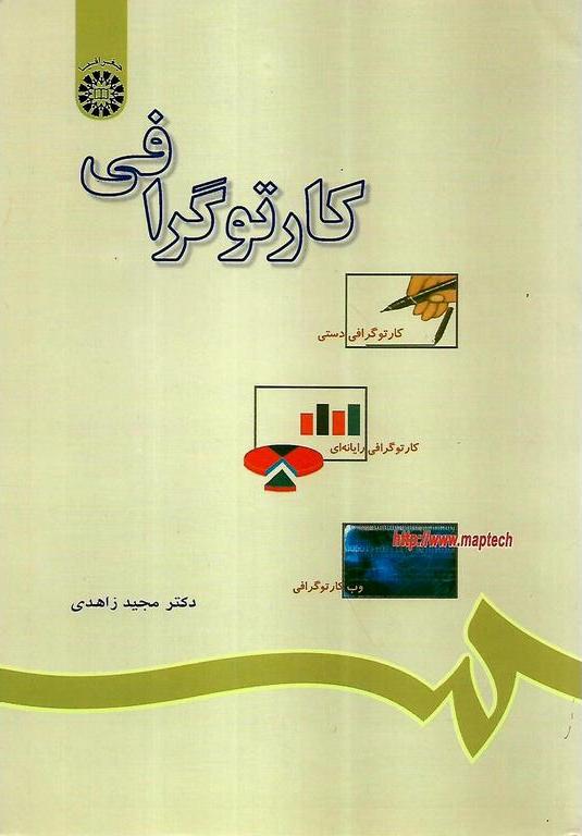 کتاب کارتوگرافی