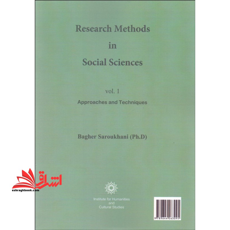 روشهای تحقیق در علوم اجتماعی جلد اول