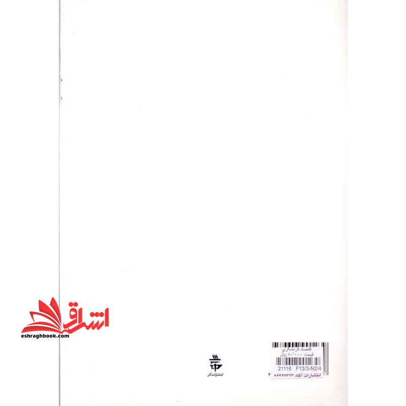 اقتصاد گردشگری در فرهنگ و هنر ایران زمین