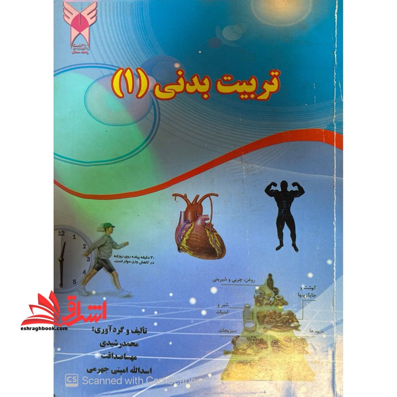 تربیت بدنی ۱
