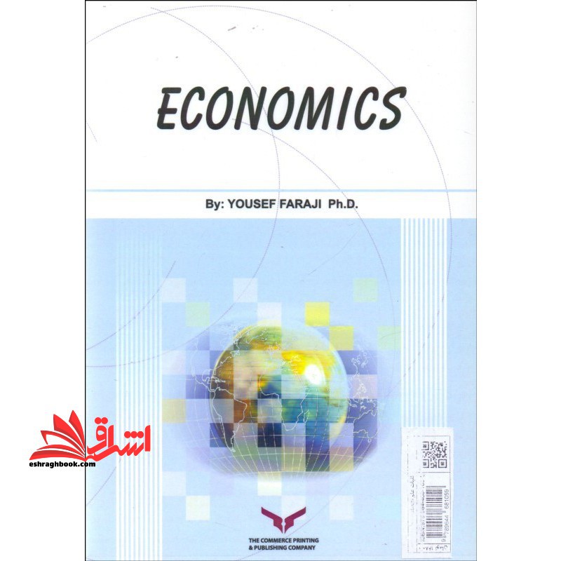 کلیات علم اقتصاد