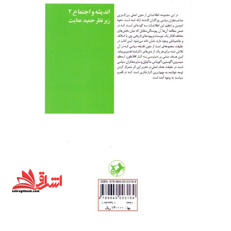 خداوندان اندیشه سیاسی: قسمت اول: افلاطون، ارسطو