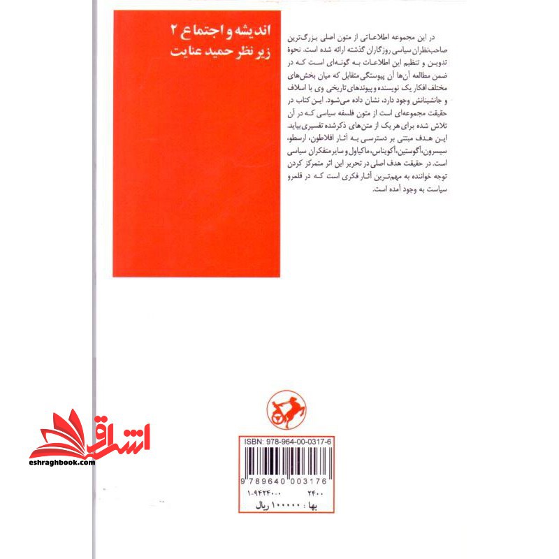 خداوندان اندیشه سیاسی: قسمت دوم: سیسرون، آگوستین، توماس آکویناس، ماکیاول