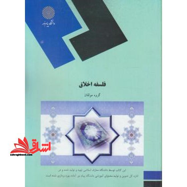 فلسفه اخلاق: رشته معارف اسلامی