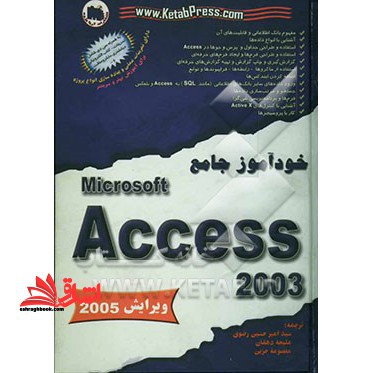 خودآموز جامع access2003