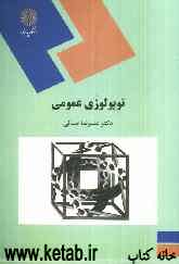 کتاب توپولوژی عمومی