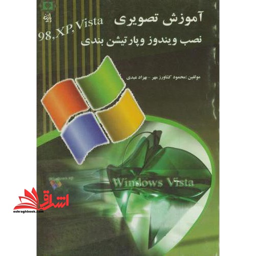 آموزش تصویری نصب ویندوز و پارتیشن بندی