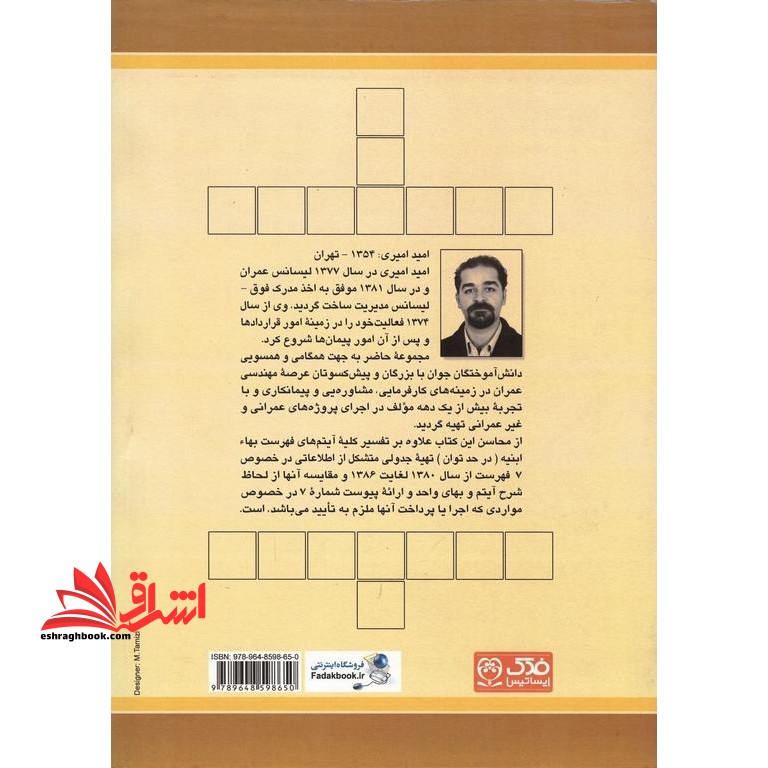 تفسیر فهرست بها واحد پایه رشته ابنیه