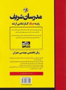 کتاب زبان انگلیسی تخصصی مهندسی عمران