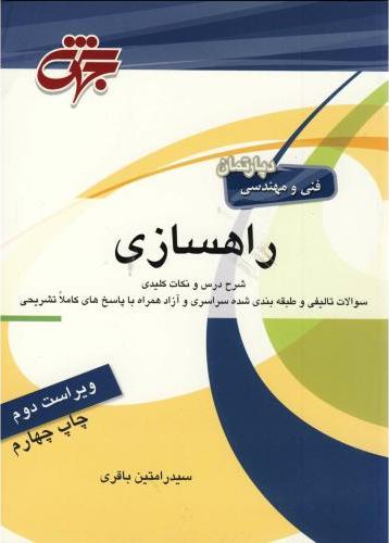 کتاب راه سازی