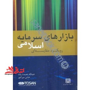 مجموعه مقالات سی امین همایش بانکداری اسلامی