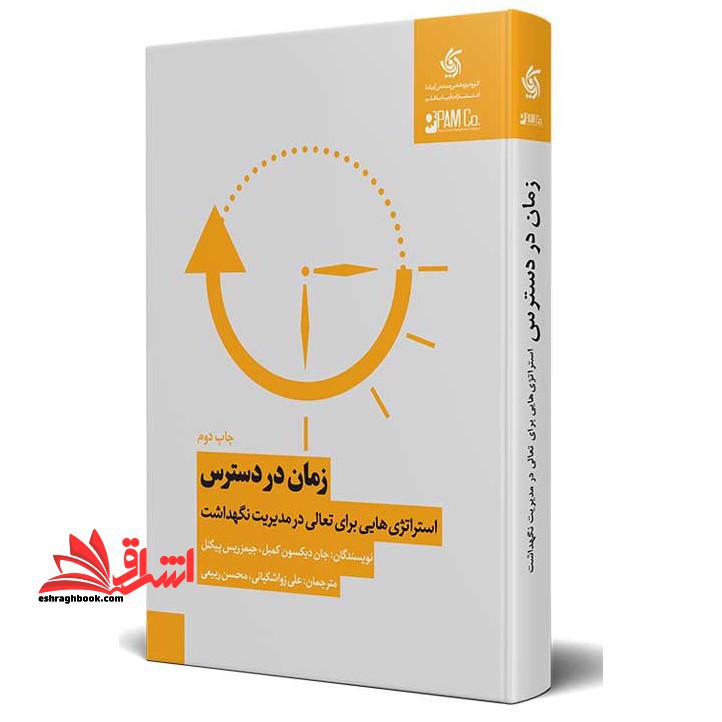 زمان در دسترس: استراتژی هایی برای تعالی در مدیریت نگهداشت