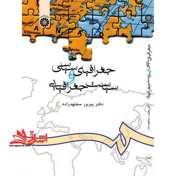 جغرافیای سیاسی و سیاست جغرافیایی کد ۶۲۶