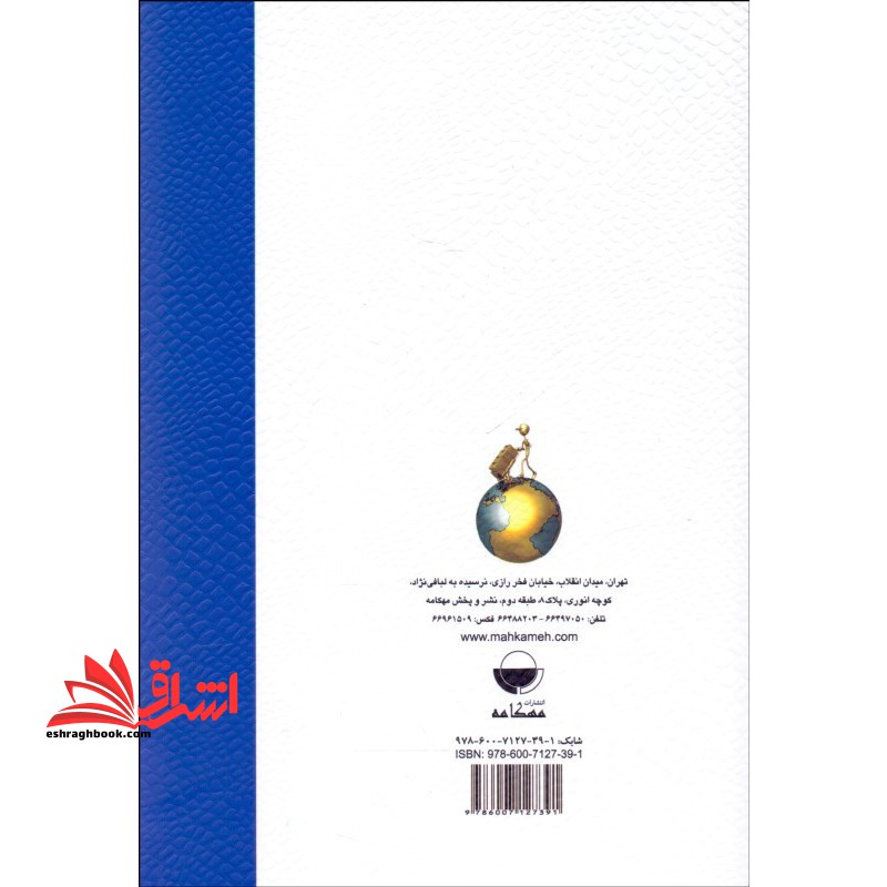 قوانین و مقررات جهانگردی و هتلداری