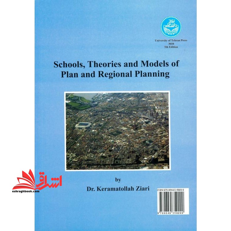 مکتب  ها ، نظریه ها و مدلهای برنامه و برنامه  ریزی منطقه ای