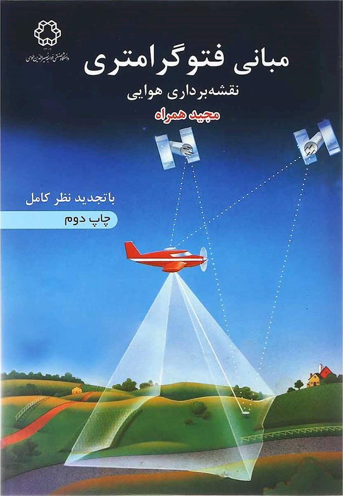 کتاب مبانی فتوگرامتری (نقشه برداری هوایی)