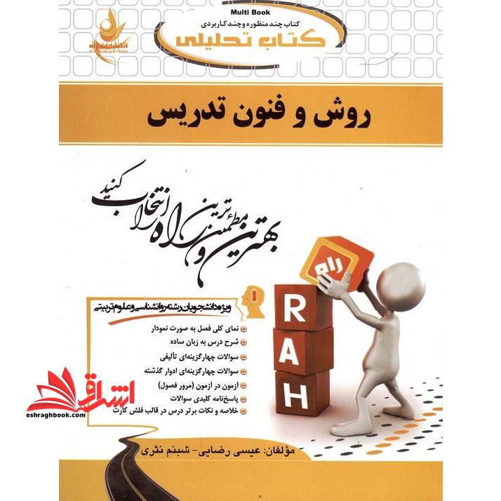 روش ها و فنون تدریس راهنما حل