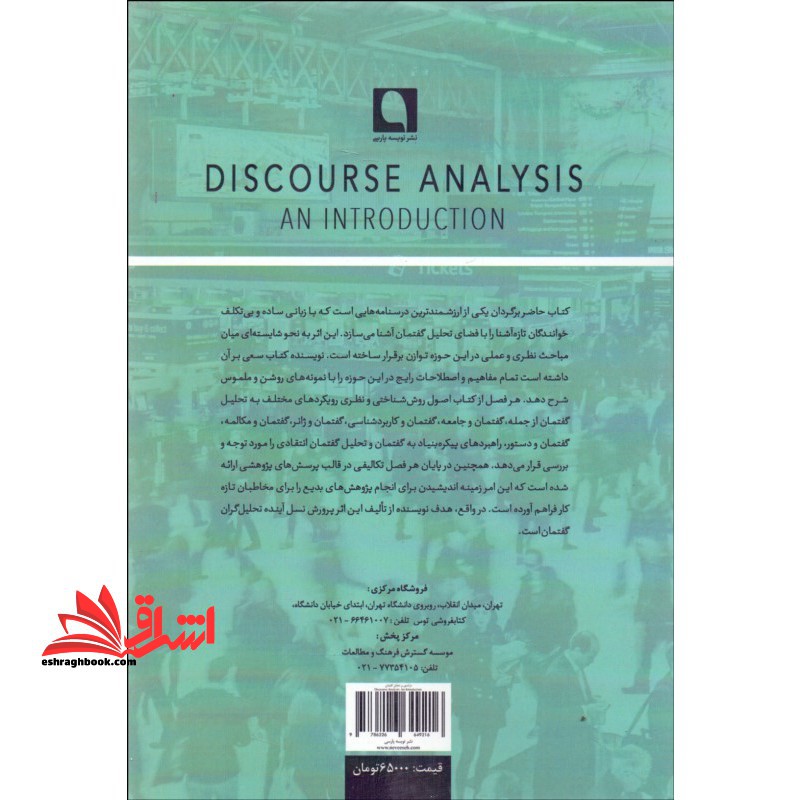 درآمدی بر تحلیل گفتمان