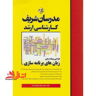 طراحی و پیاده سازی زبان های برنامه سازی ارشد ۹۲-۸۲