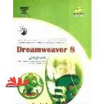 dreamweaver 8