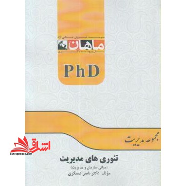 تئوری های مدیریت