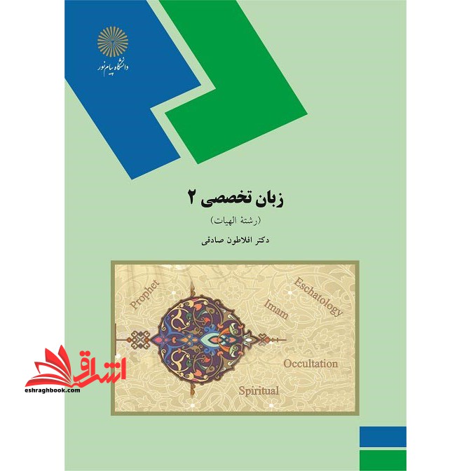 English for students of theology (۲)