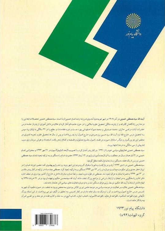 کتاب فقه تطبیقی (رشته الهیات) * نام درس دانشگاه پیام نور : فقه مسایل خلافی فریقین