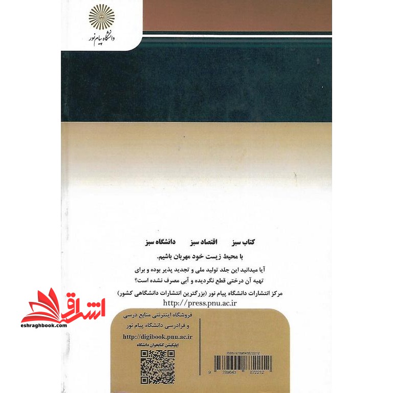 فقه مقارن ۱ (رشته الهیات و معارف اسلامی) * نام درس دانشگاه پیام نور : فقه تطبیقی