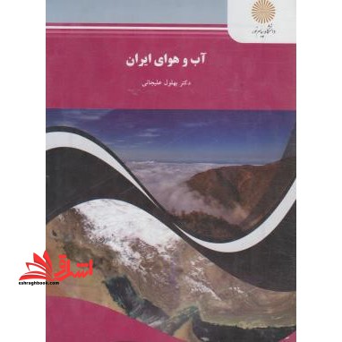 آب و هوای ایران (رشته جغرافیا)