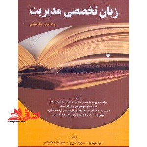 Manage with English: elementary