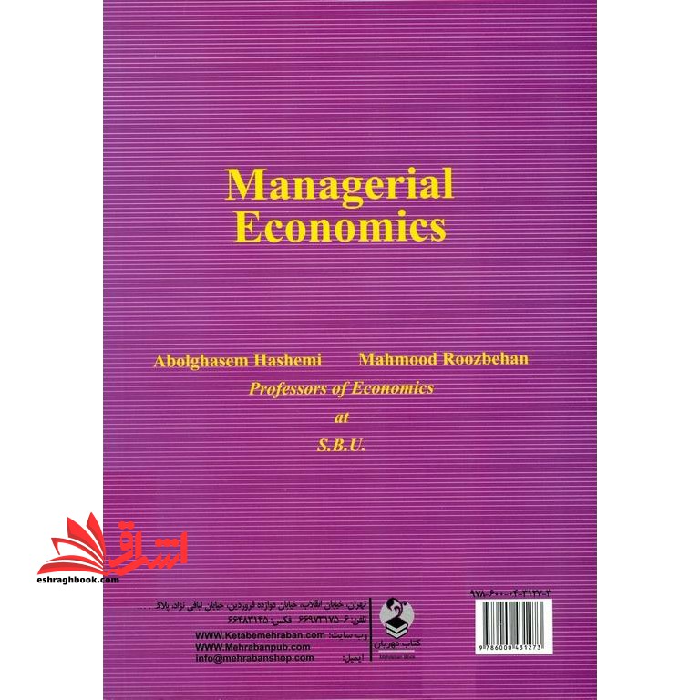 اقتصاد مدیریت (ویراست جدید)