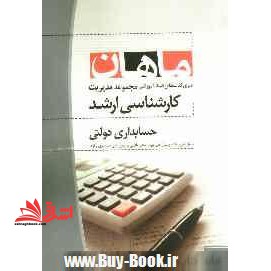 حسابداری دولتی: مجموعه مدیریت