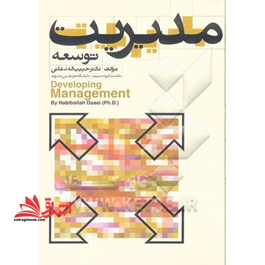 مدیریت توسعه