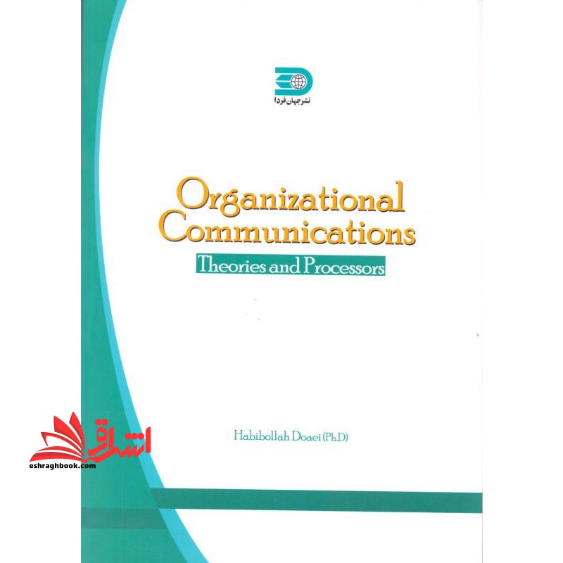نظریه و فرایندهای ارتباطات سازمانی