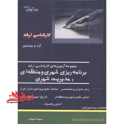 برنامه ریزی شهری و منطقه ای و مدیریت شهری