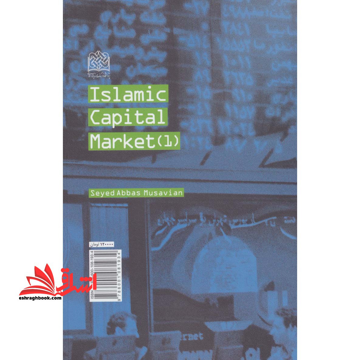 بازار سرمایه اسلامی ۱ (اقتصاد۳۴) * نام درس دانشگاه پیام نور : بازار سرمایه اسلامی