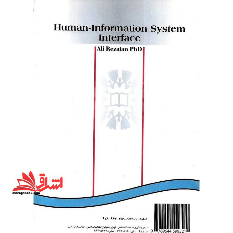 تعامل انسان و سیستم اطلاعاتی (سیستم اطلاعات مدیریت) ۹۰۶