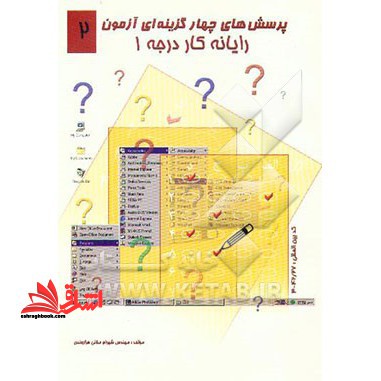 تشریح مسائل آمار و کاربرد آن در مدیریت